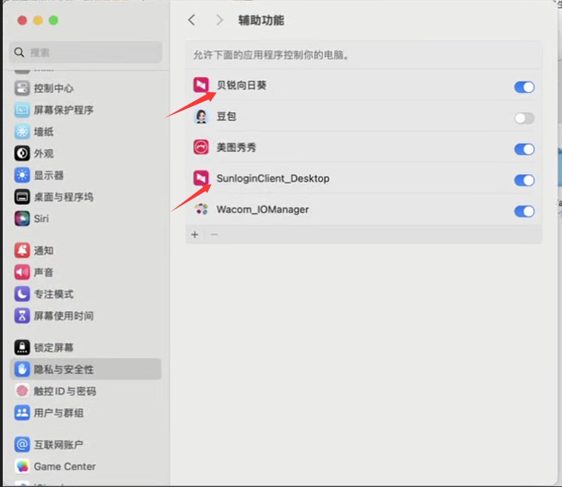 向日葵远程控制Mac OS 10.14或更高版本系统开启远控权限