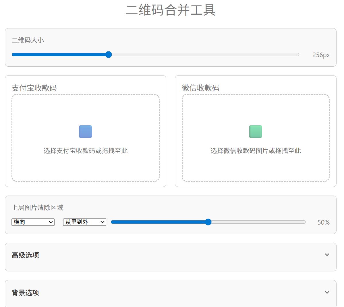 在线微信支付宝收款码二合一制作工具