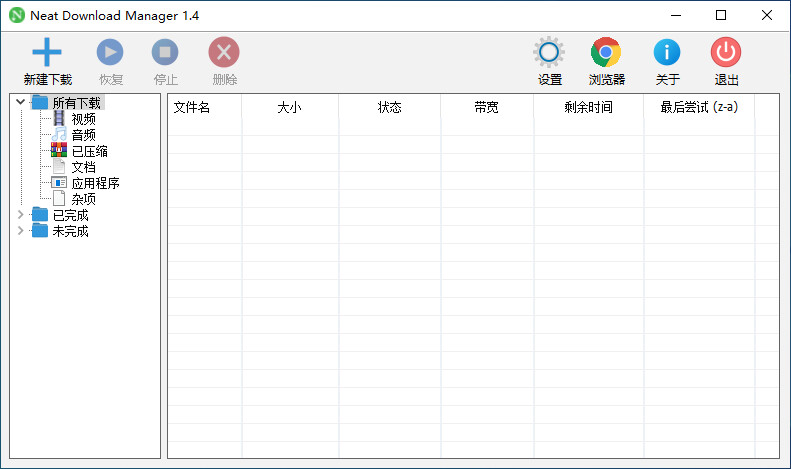 Neat Download Manager1.4 汉化版