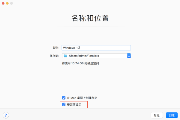 PD虚拟机如何安装 Windows 10
