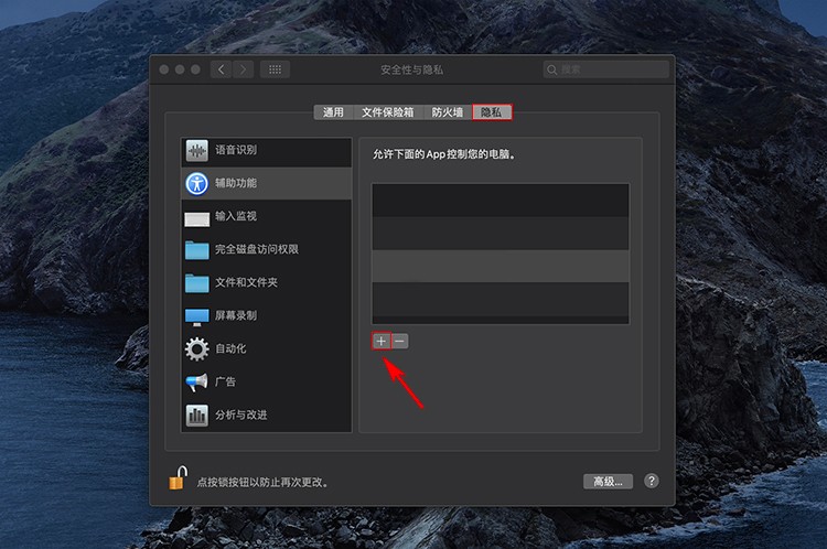 远程控制Mac OS 10.14或更高版本系统开启远控权限