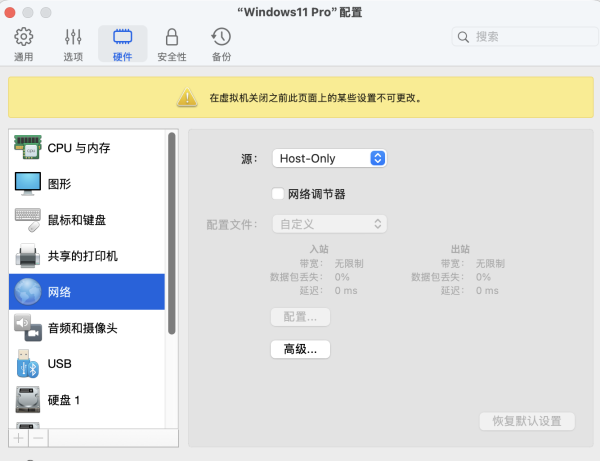 了解PD虚拟机网络连接模式[共享(NAT)、桥接、Host-Only]