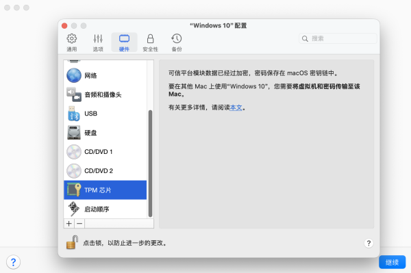 PD虚拟机如何安装 Windows 10