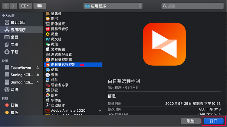远程控制Mac OS 10.14或更高版本系统开启远控权限