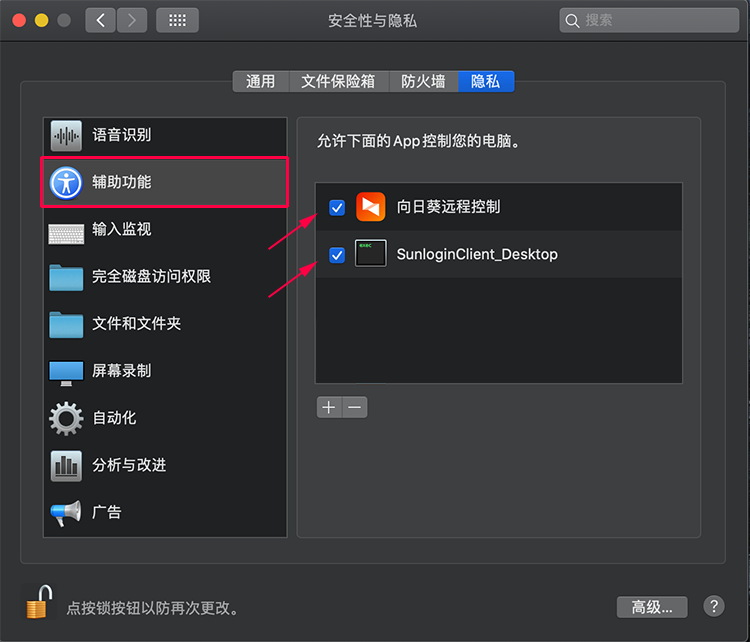 远程控制Mac OS 10.14或更高版本系统开启远控权限
